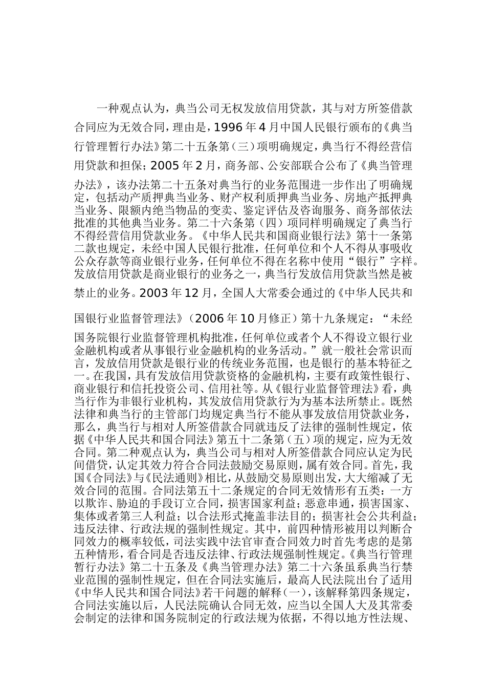 典当公司向公民发放信用贷款的效力应如何认定_第2页