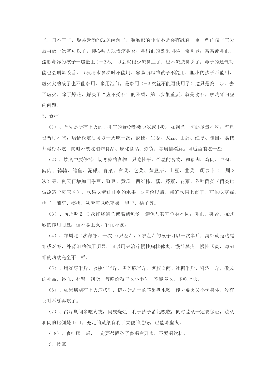 一周内能缓解腺样体肥大的好方法_第2页