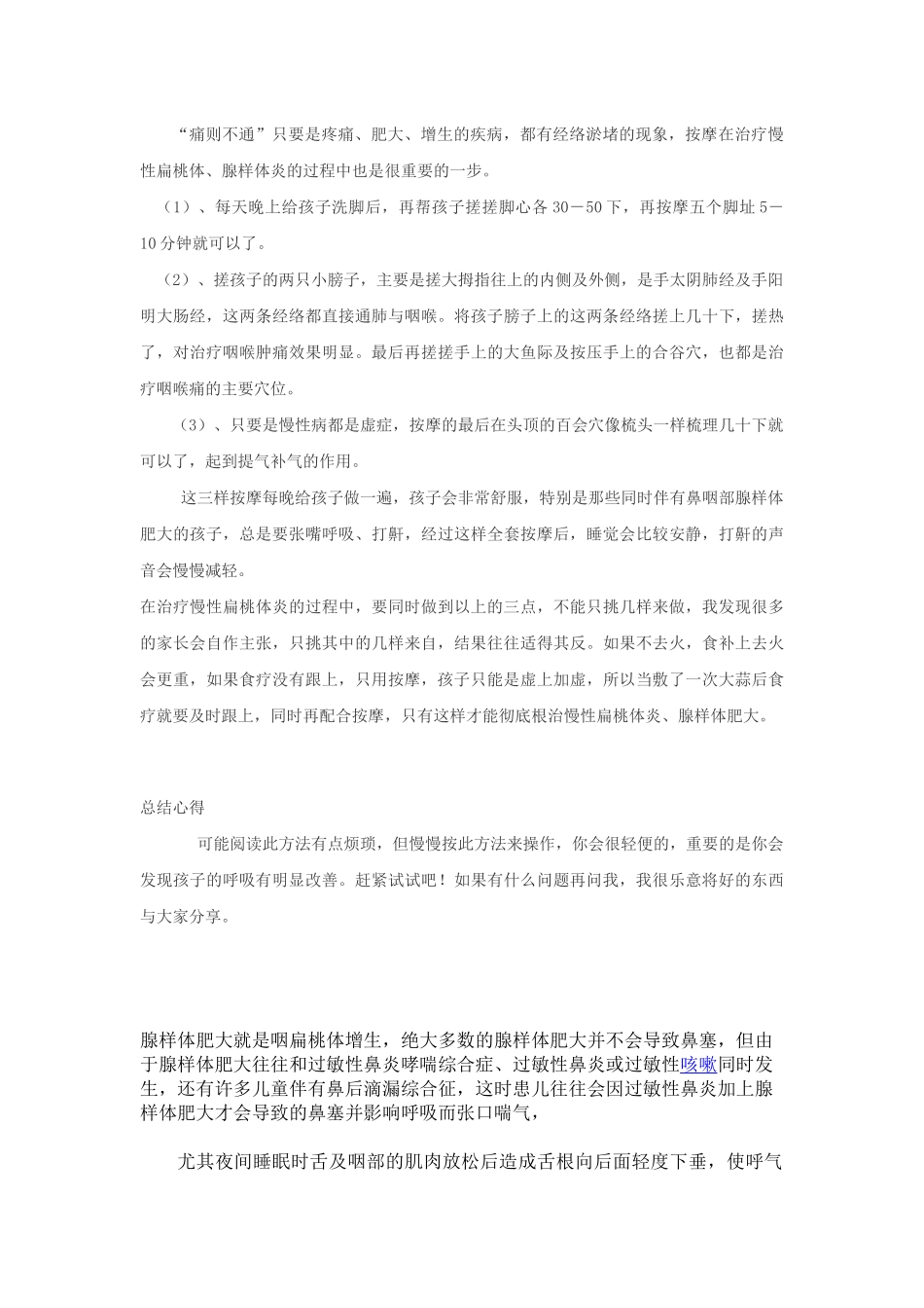 一周内能缓解腺样体肥大的好方法_第3页