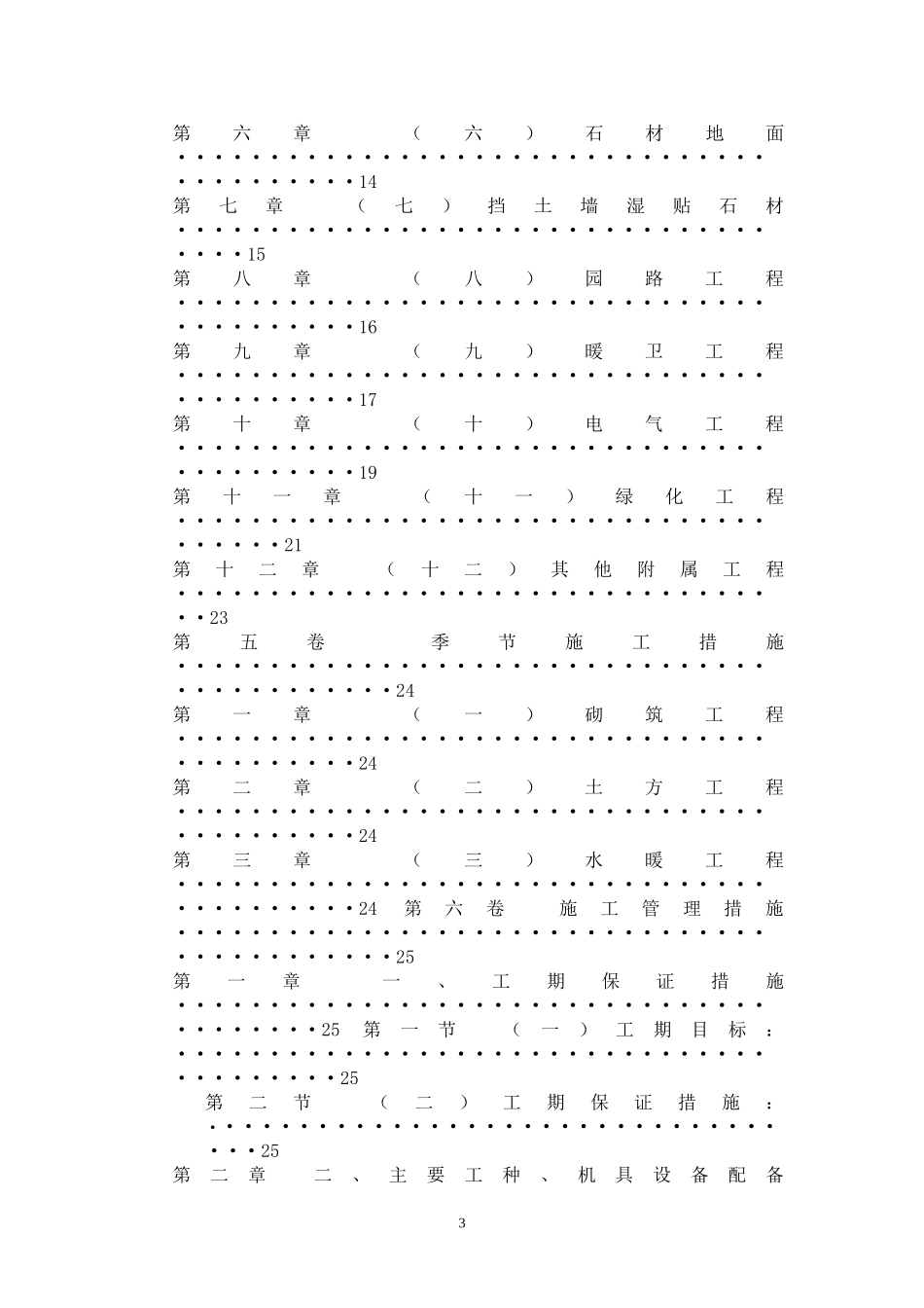 室外工程施工组织设计_第3页