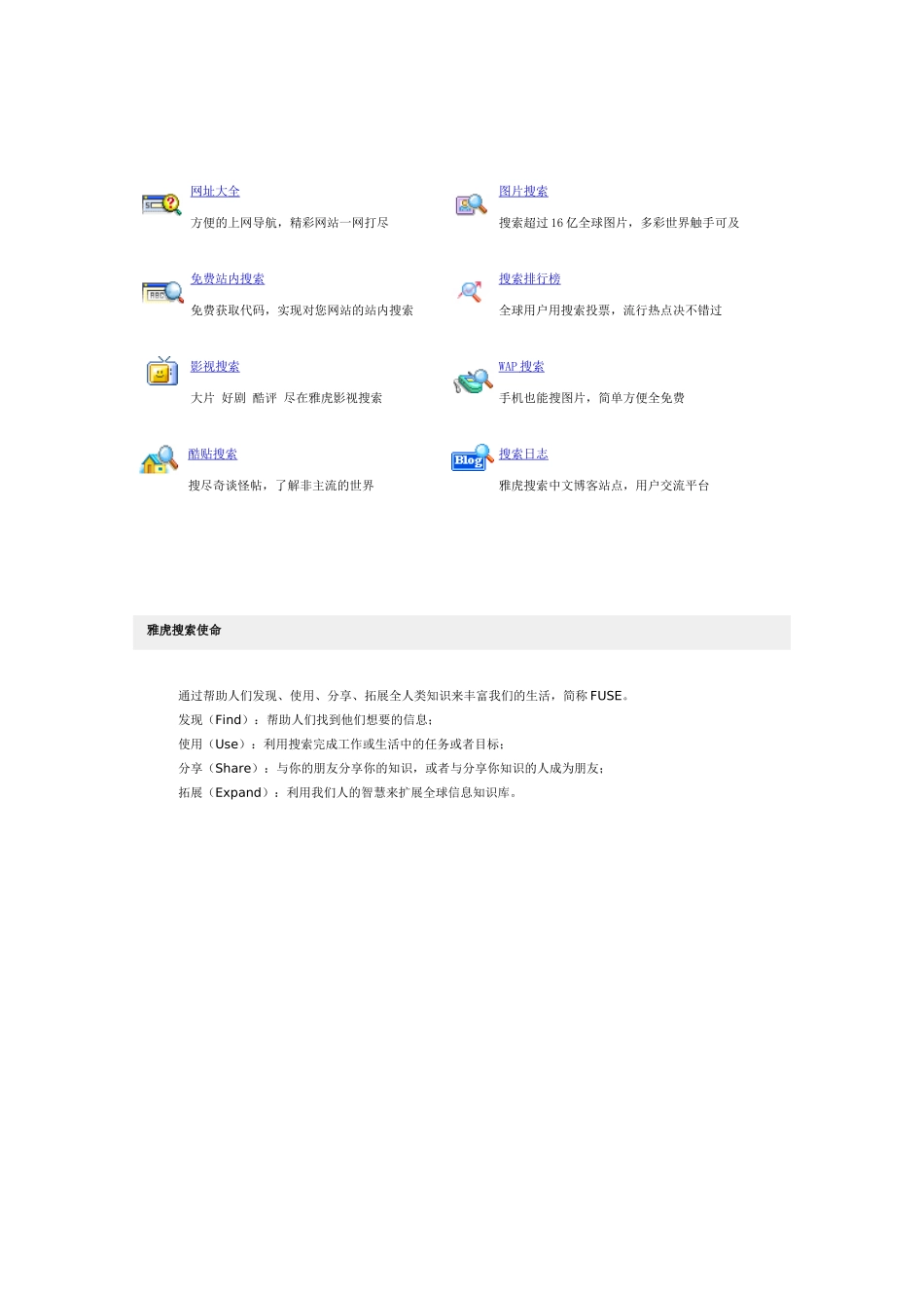 雅虎搜索引擎特点_第3页
