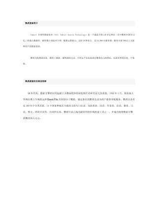 雅虎搜索引擎特点