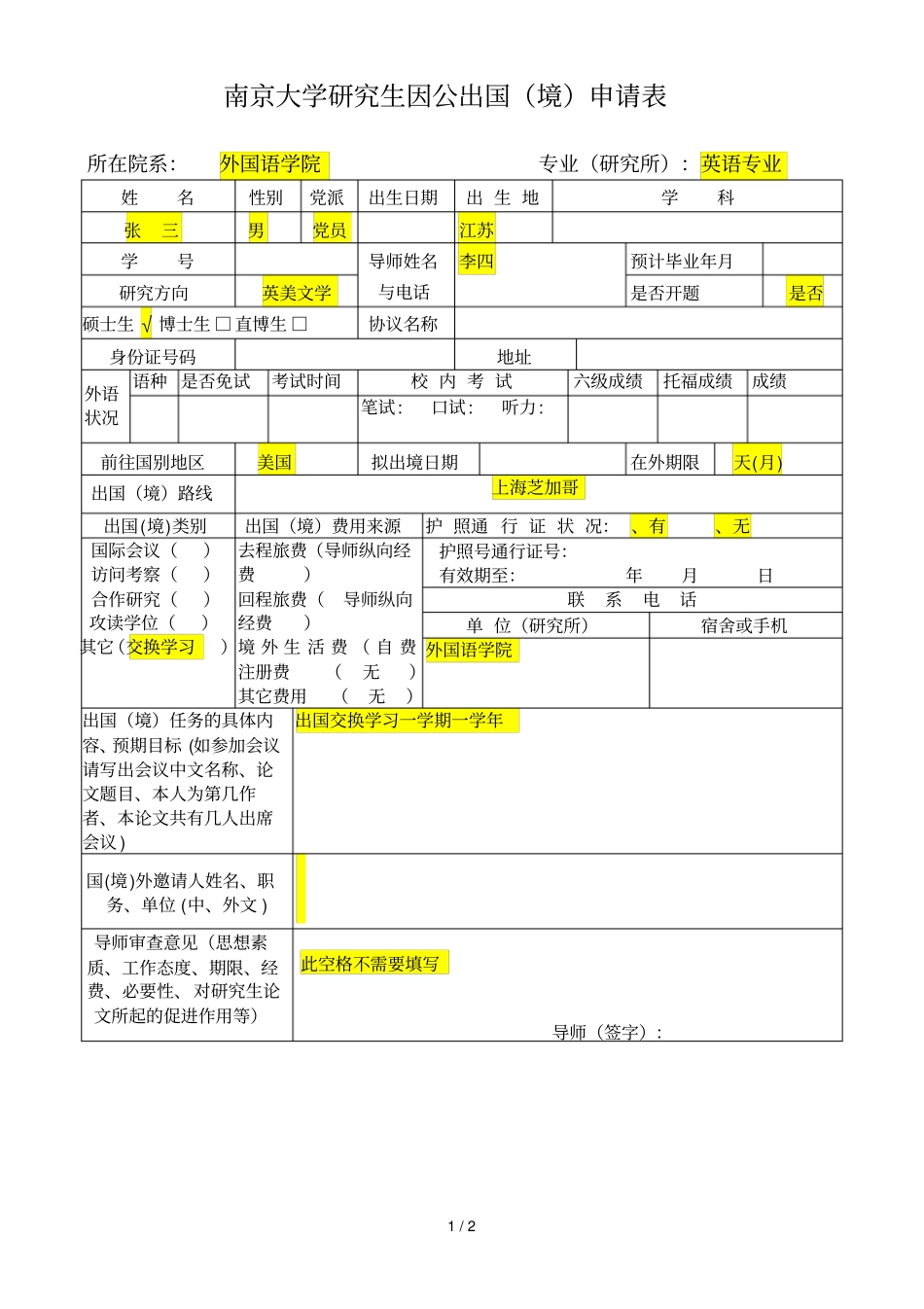 南京大学研究生因公出国申请表_第1页