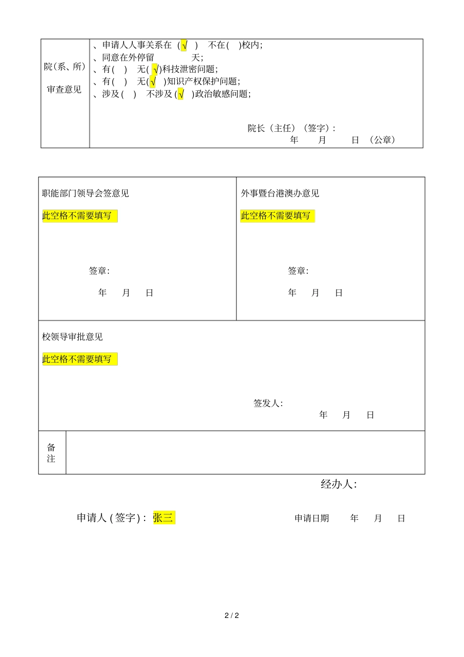 南京大学研究生因公出国申请表_第2页