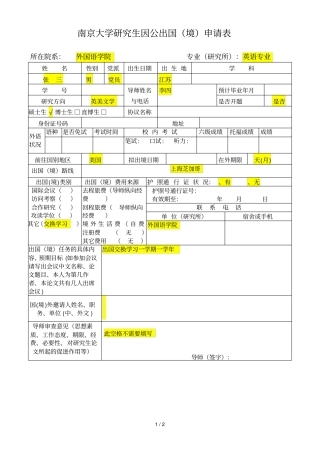南京大学研究生因公出国申请表