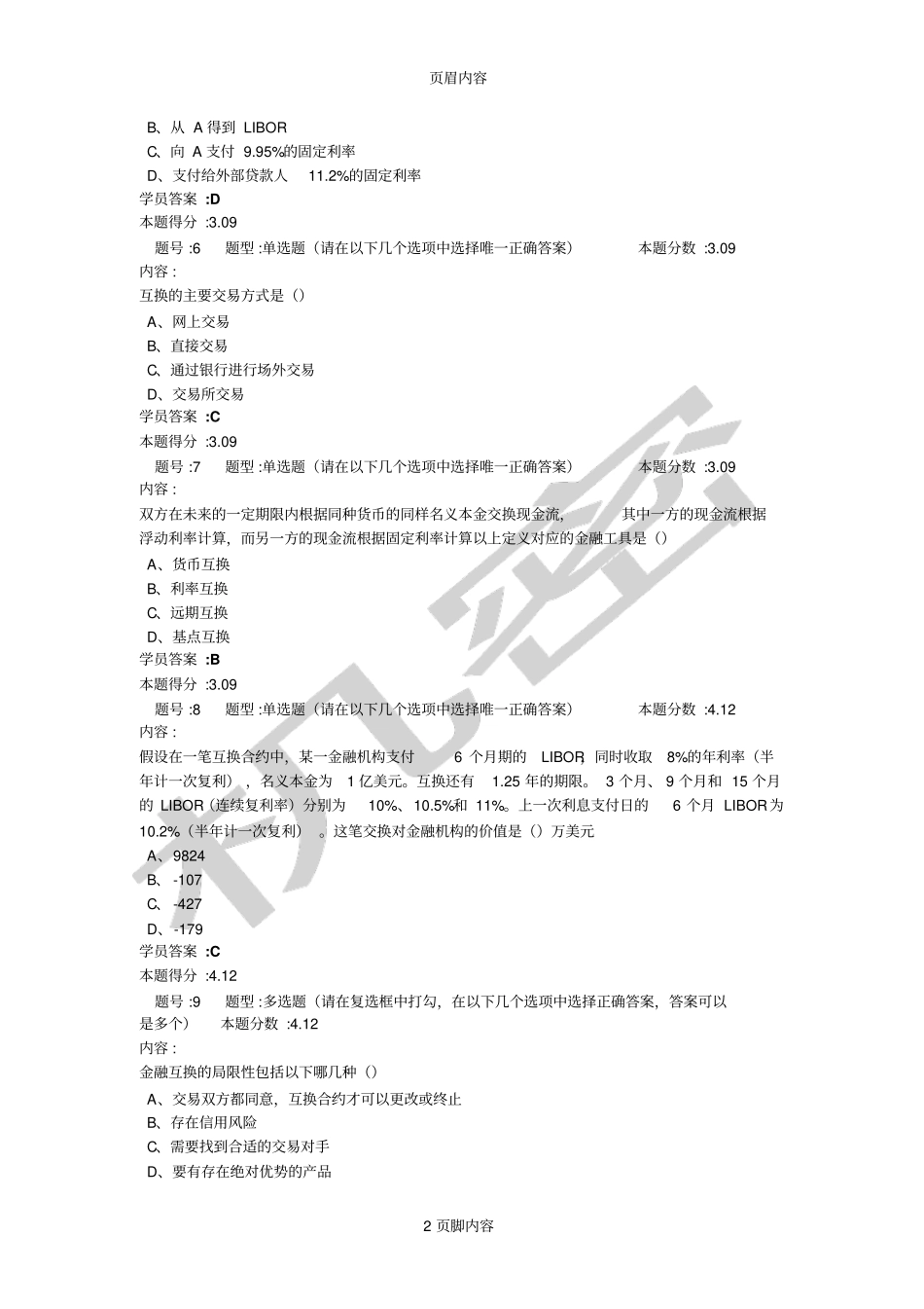 南京大学网络教育学院金融学金融工程第二次作业_第2页