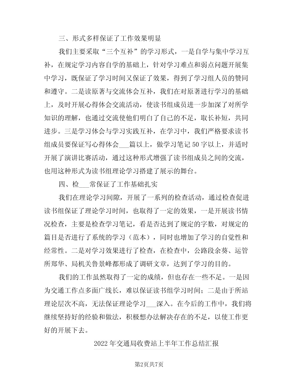 2022年交通局支部青年读书组工作总结_第2页