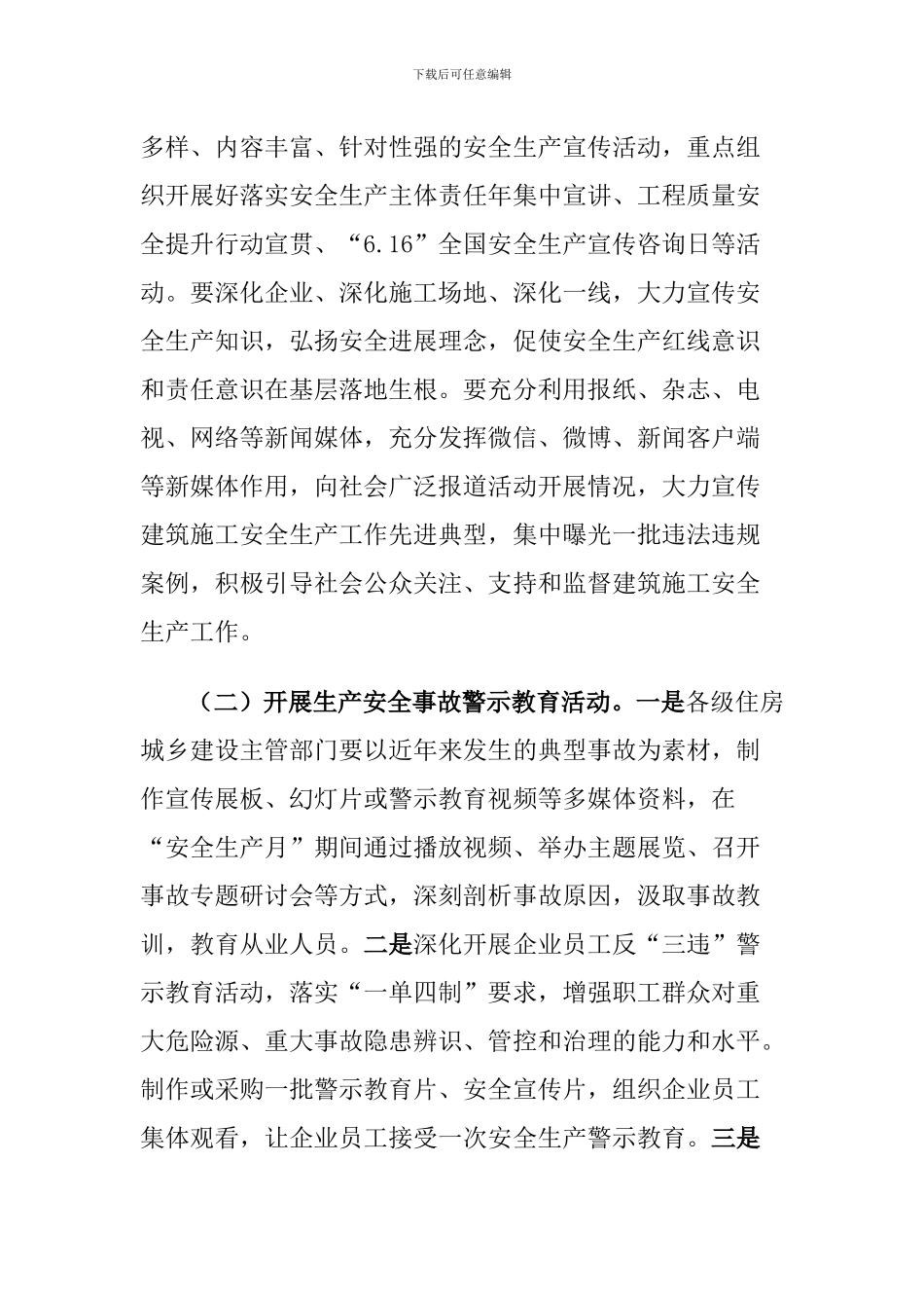 2024年建设系统“安全生产月”活动方案_第2页