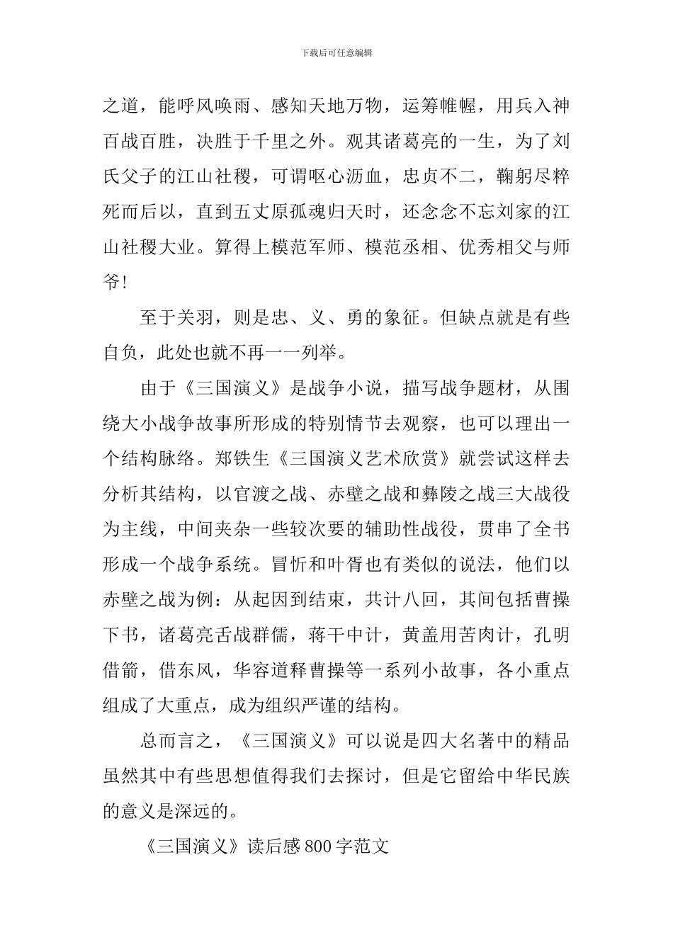 《三国演义》读后感800字_第2页