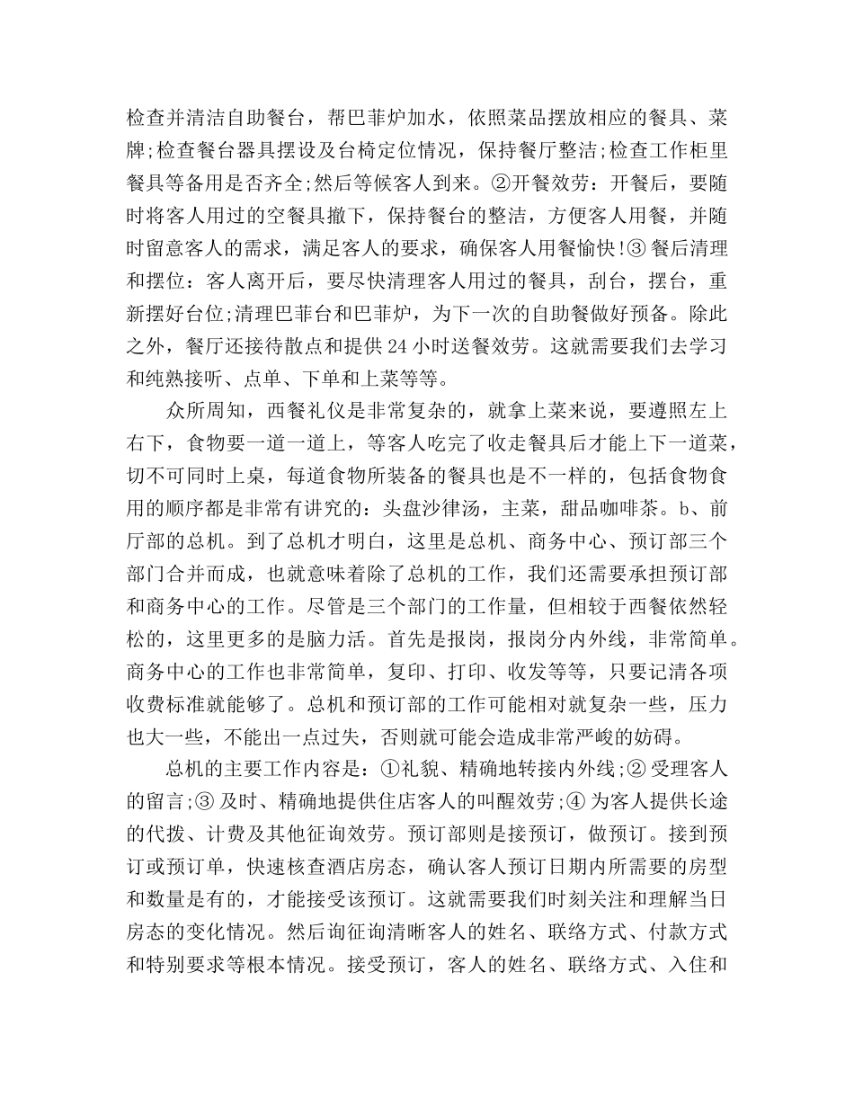 酒店实习生下半年工作参考计划范文 _第3页