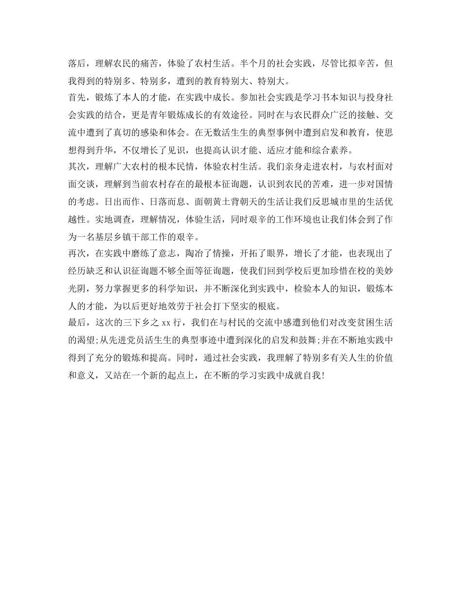 大学生三下乡自我鉴定参考 _第3页