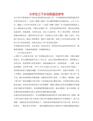 大学生三下乡自我鉴定参考 