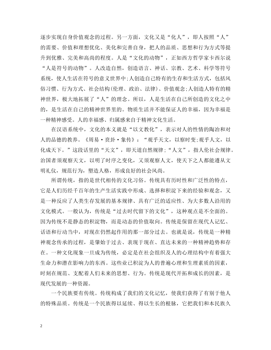 领导读《优秀传统文化的当代价值》心得体会 _第2页