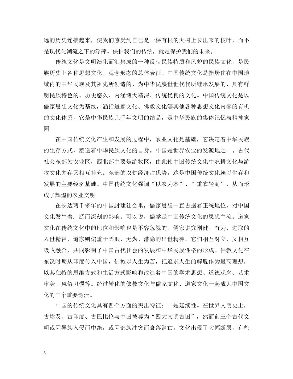 领导读《优秀传统文化的当代价值》心得体会 _第3页