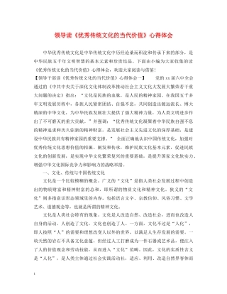 领导读《优秀传统文化的当代价值》心得体会 