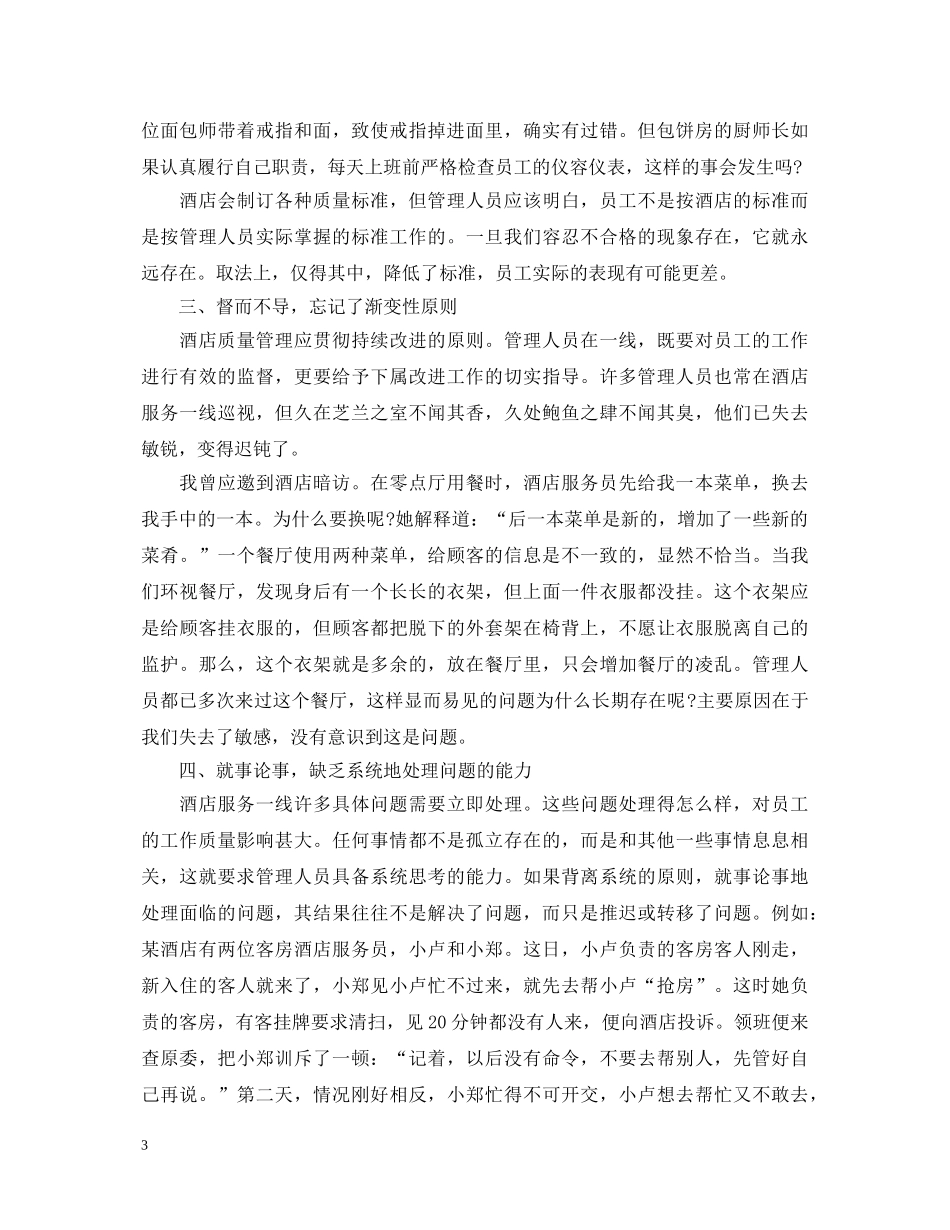 酒店管理的心得体会范文 _第3页