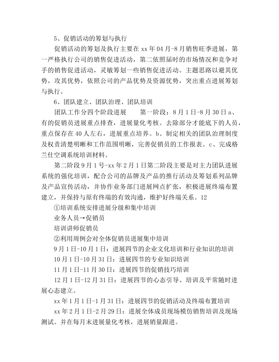 空调销售工作参考计划范文例文 _第3页