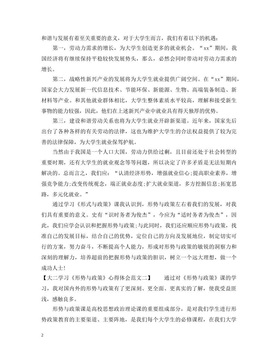 大二学习《形势与政策》心得体会 _第2页