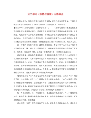 大二学习《形势与政策》心得体会 