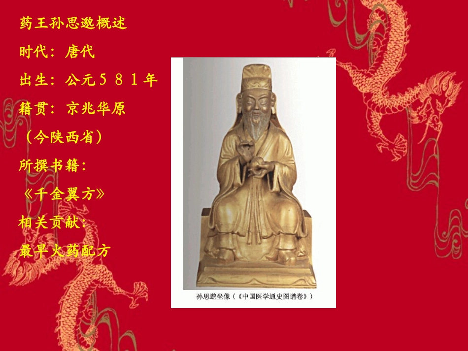 中华神医之登峰造极篇ppt_第1页