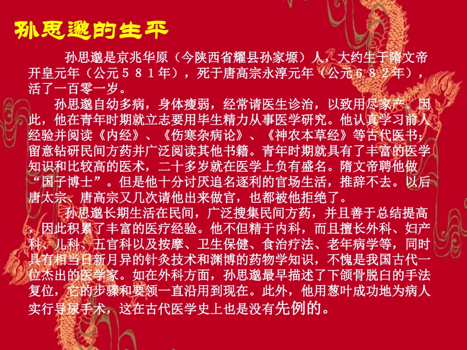 中华神医之登峰造极篇ppt_第2页