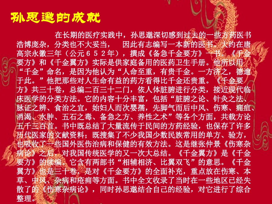 中华神医之登峰造极篇ppt_第3页