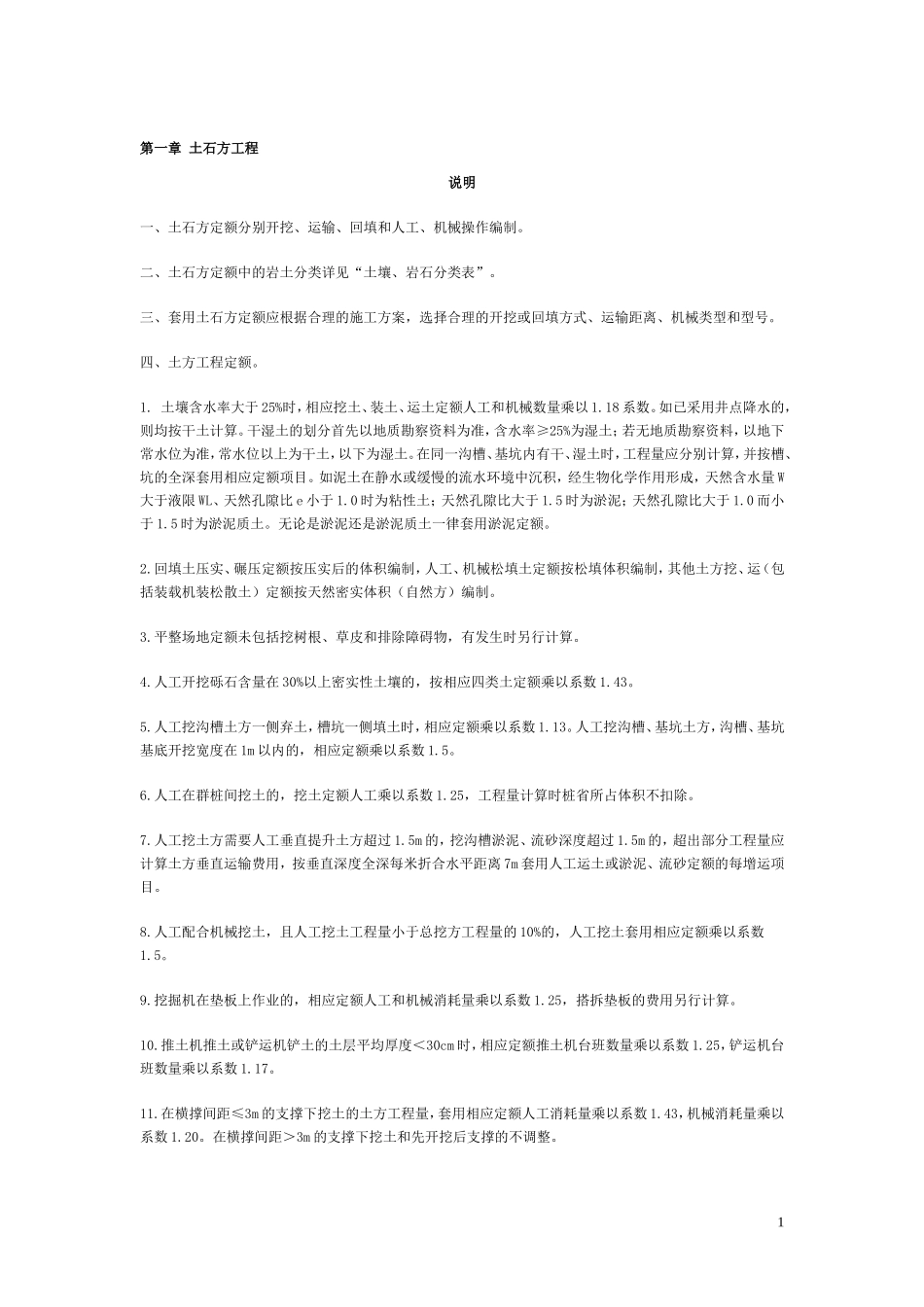 土建定额说明_第1页