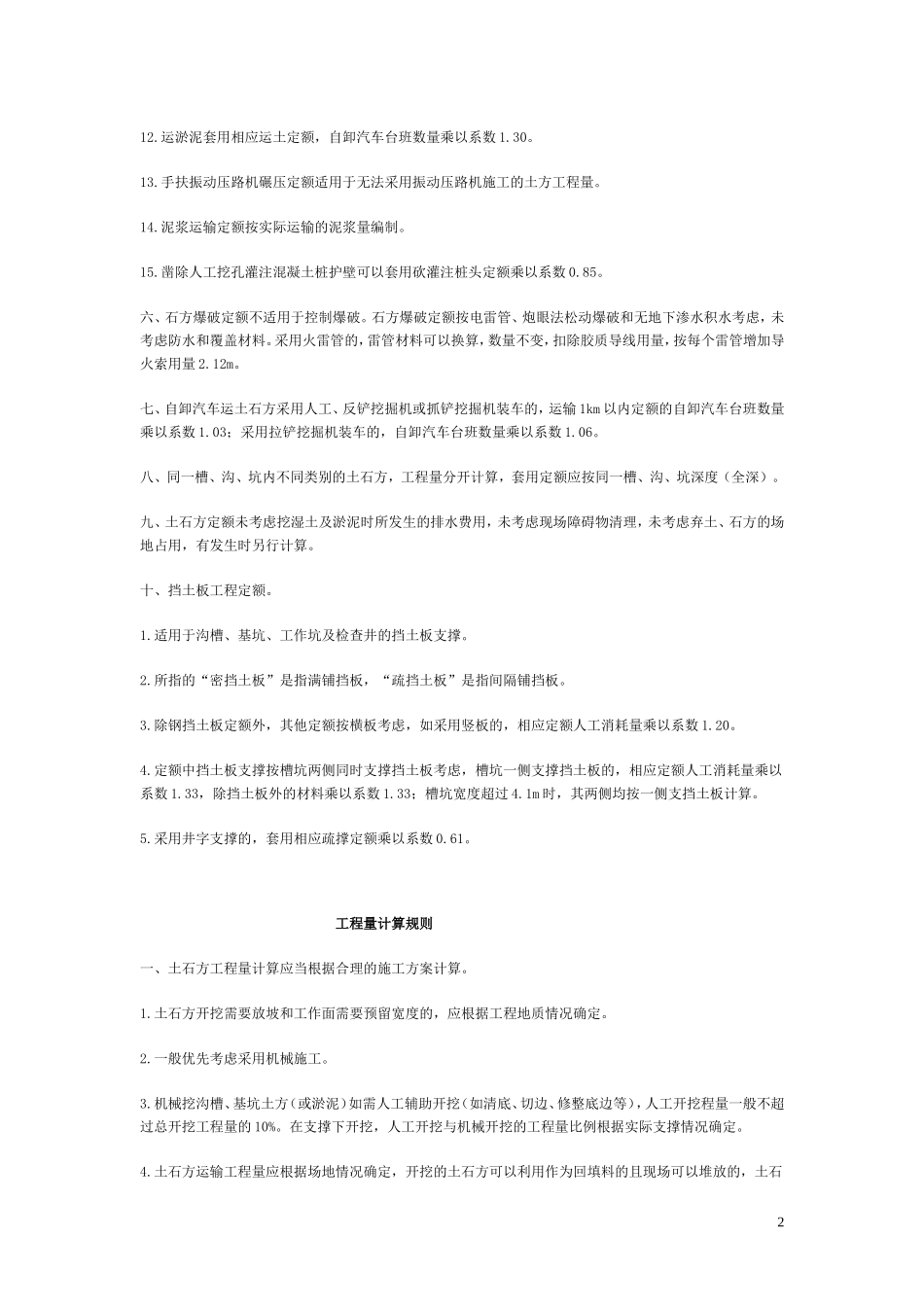 土建定额说明_第2页