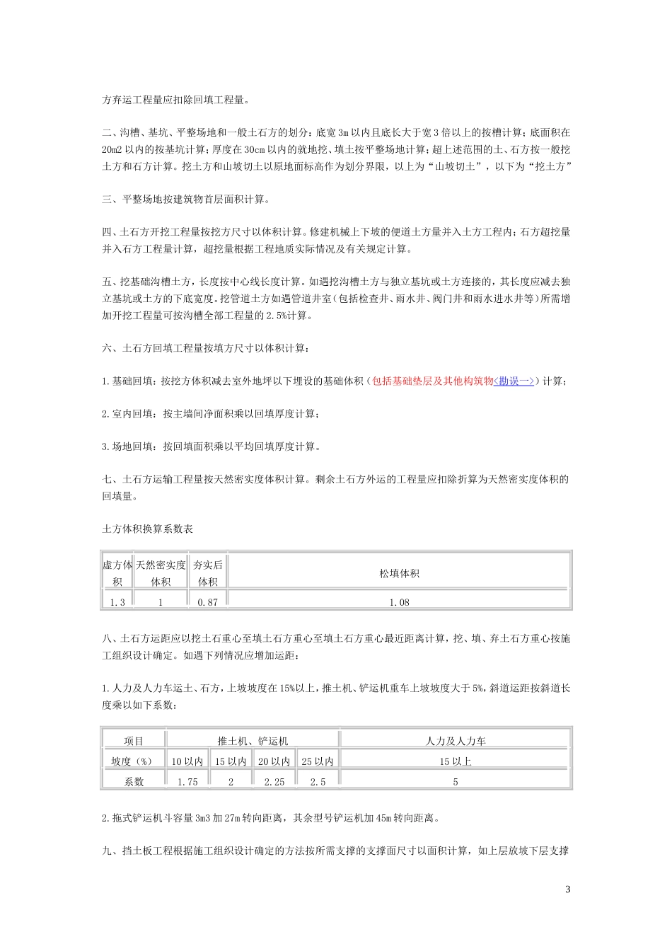 土建定额说明_第3页