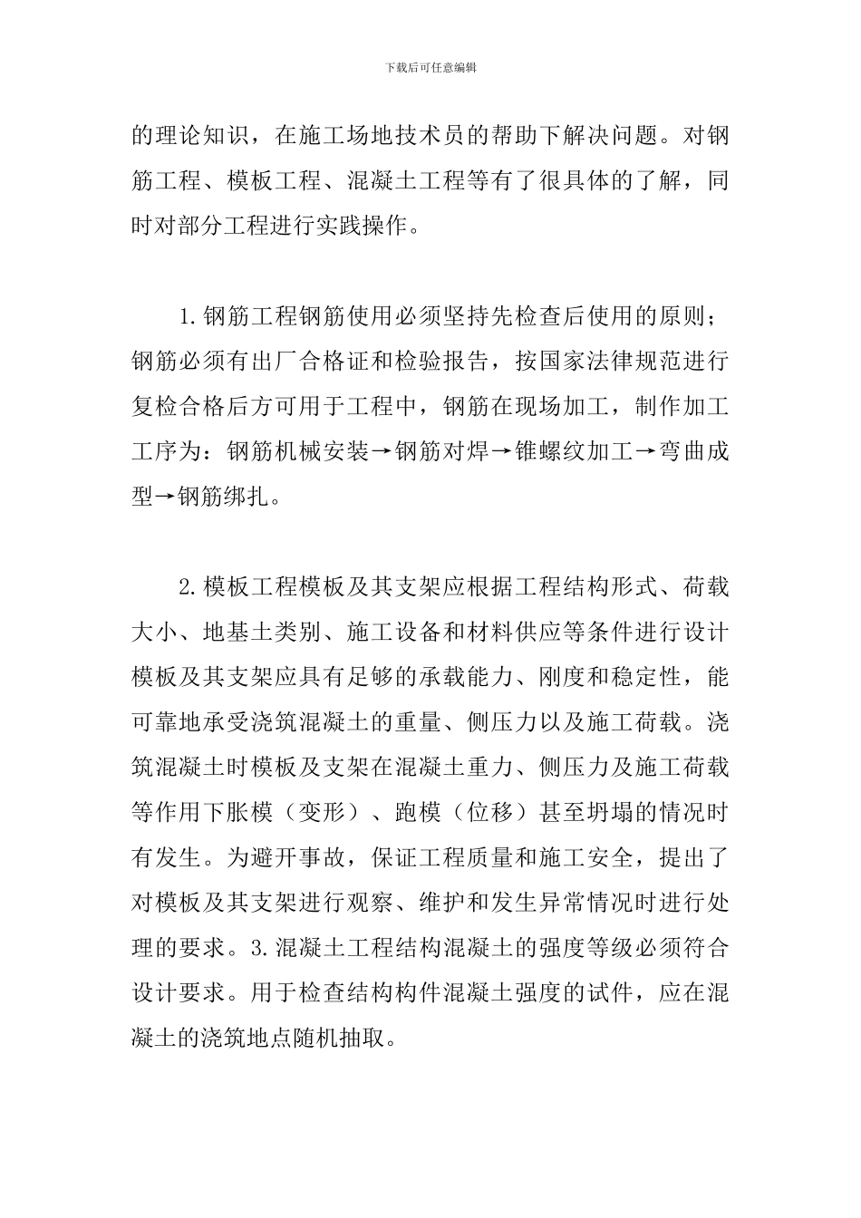 大学生施工见习报告3000字_第2页