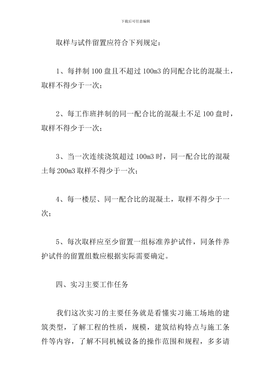 大学生施工见习报告3000字_第3页
