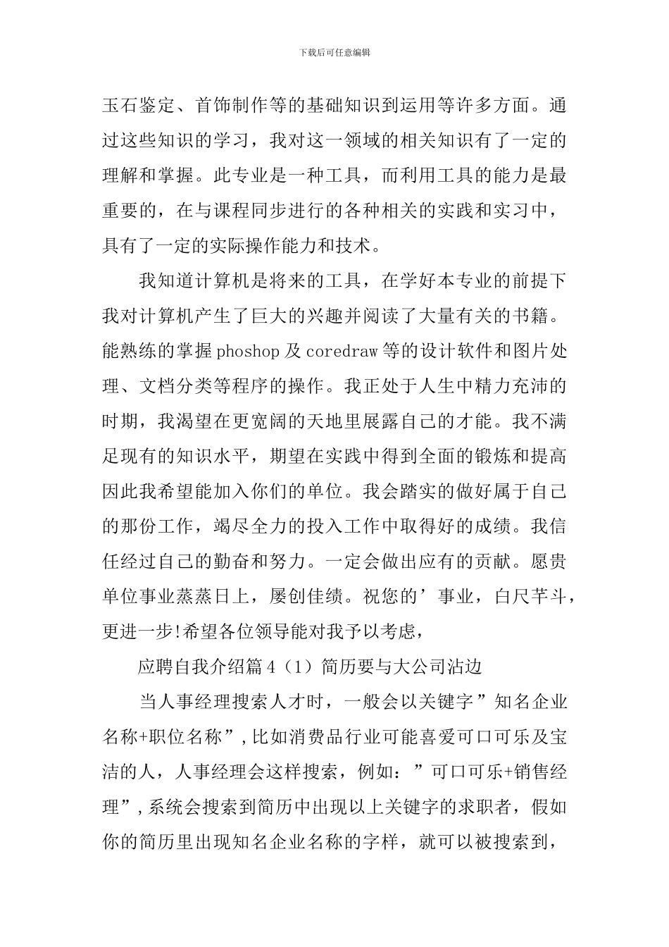 应聘自我介绍_第2页