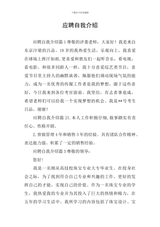 应聘自我介绍