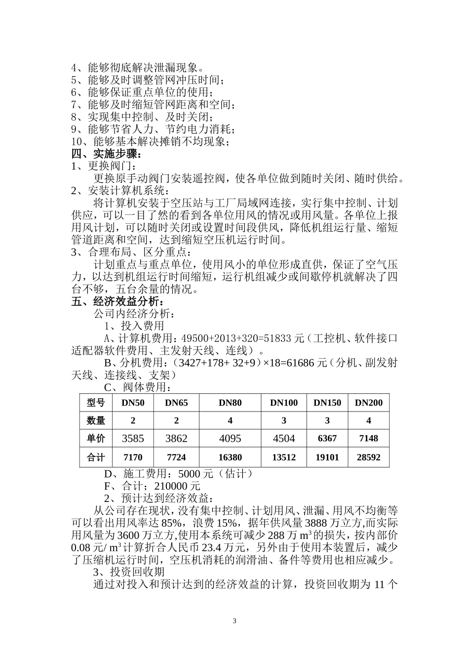 无线遥控配风系统空气压缩站应用new_第3页
