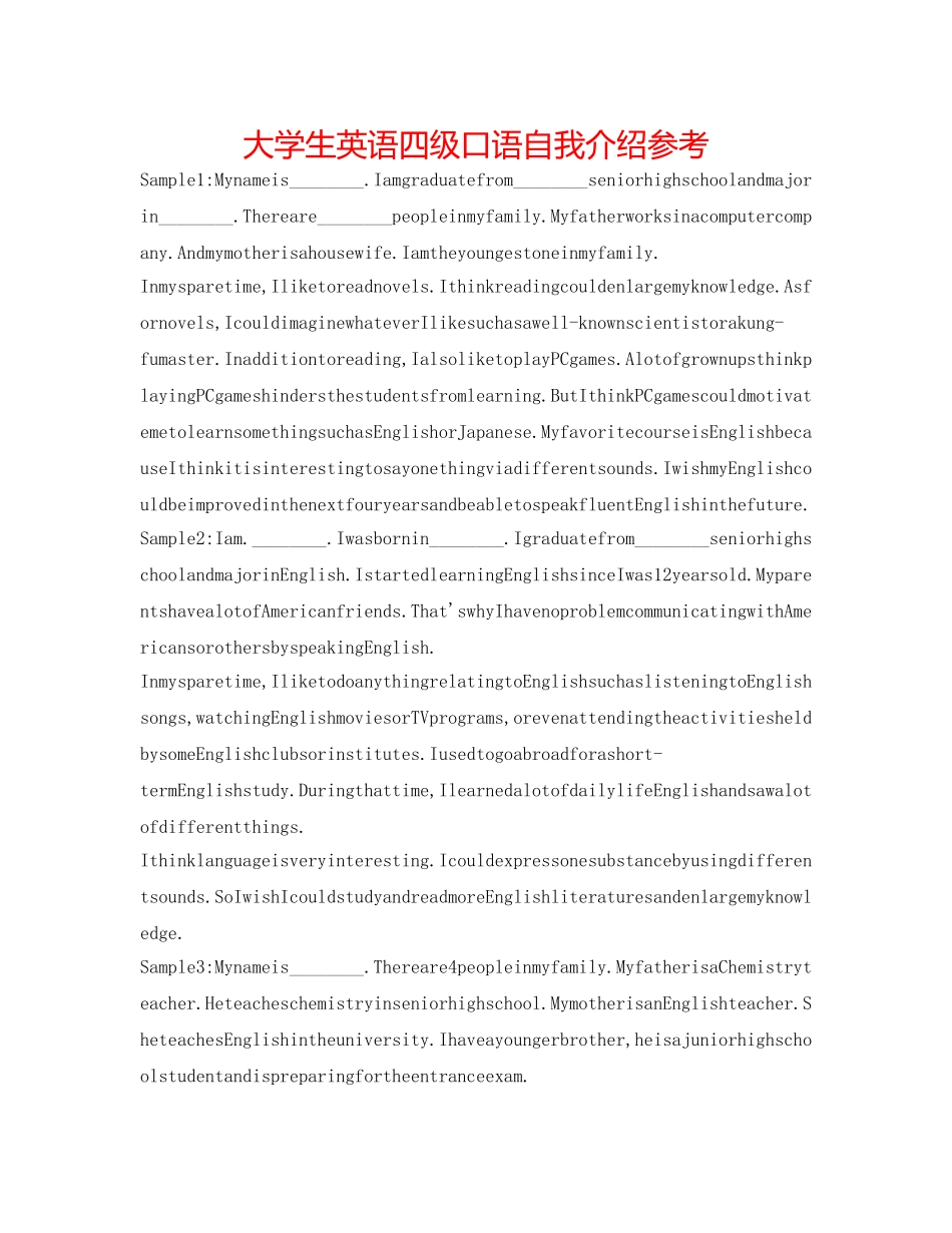 大学生英语四级口语自我介绍参考 _第1页