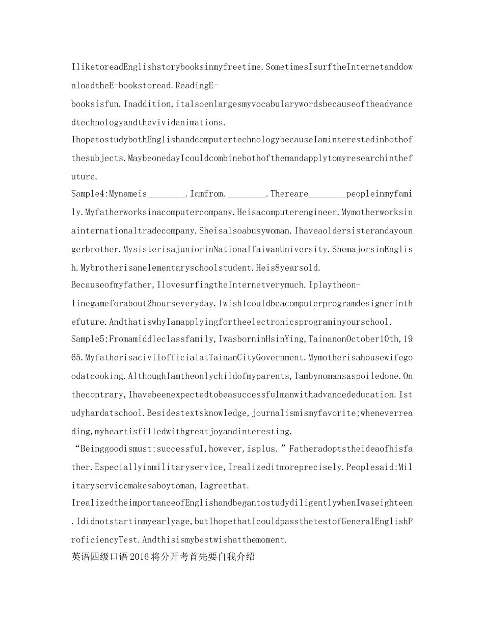 大学生英语四级口语自我介绍参考 _第2页