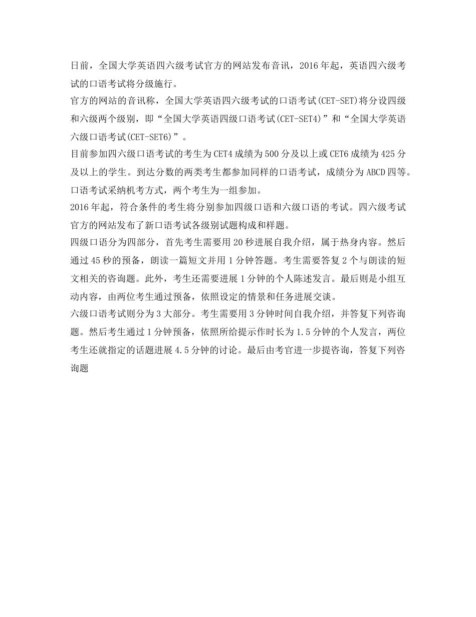 大学生英语四级口语自我介绍参考 _第3页