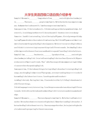 大学生英语四级口语自我介绍参考 