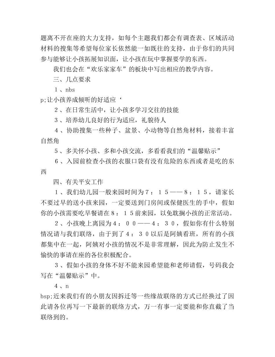 大班9月家长会参考发言稿 _第2页