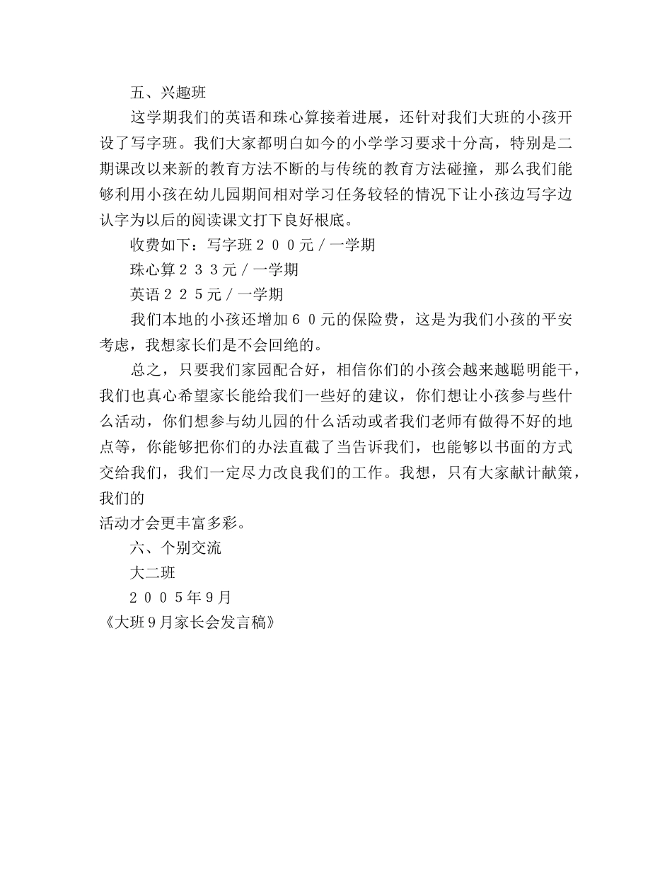 大班9月家长会参考发言稿 _第3页