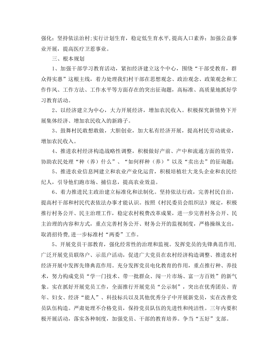 村委会工作参考计划村委会工作规划 _第2页