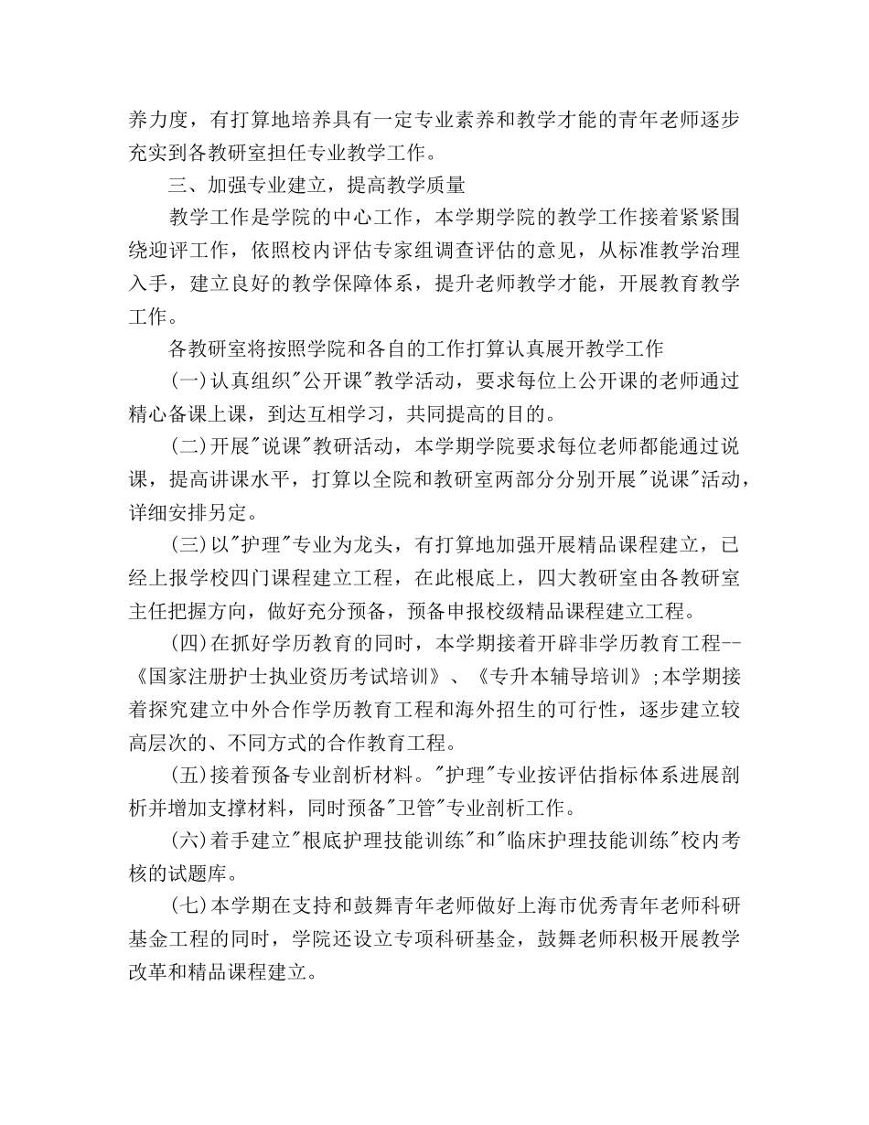 教育教学下半年工作参考计划范文 _第2页