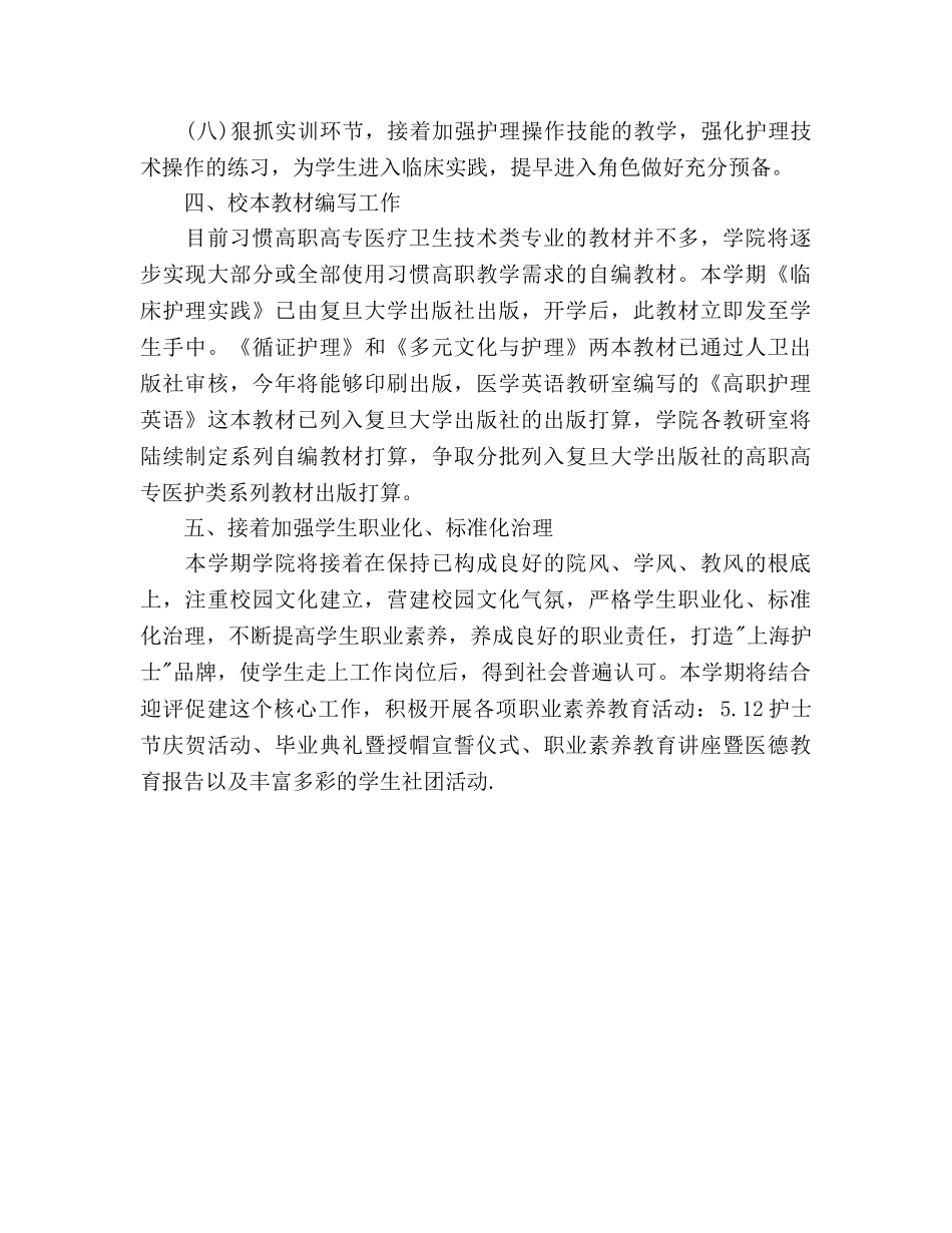 教育教学下半年工作参考计划范文 _第3页