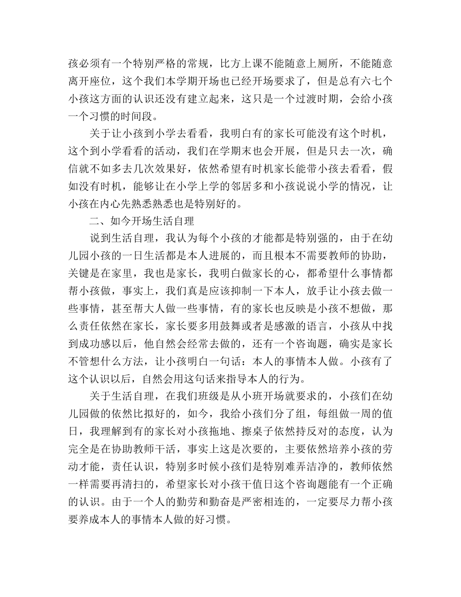 大班幼小衔接家长会参考发言稿 _第2页