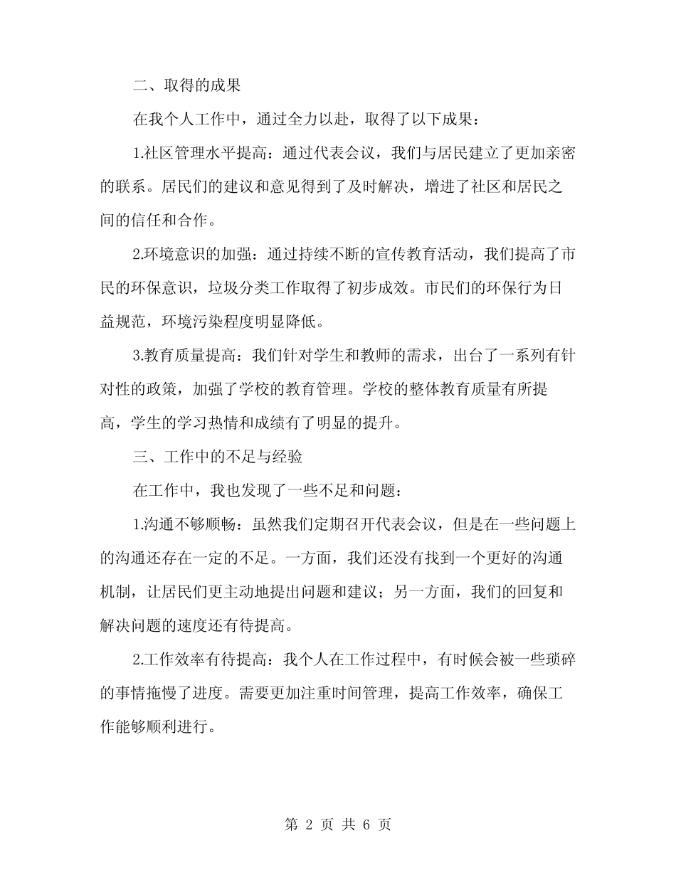 2024年“为民办实事”半年工作总结范文(2篇)_第2页