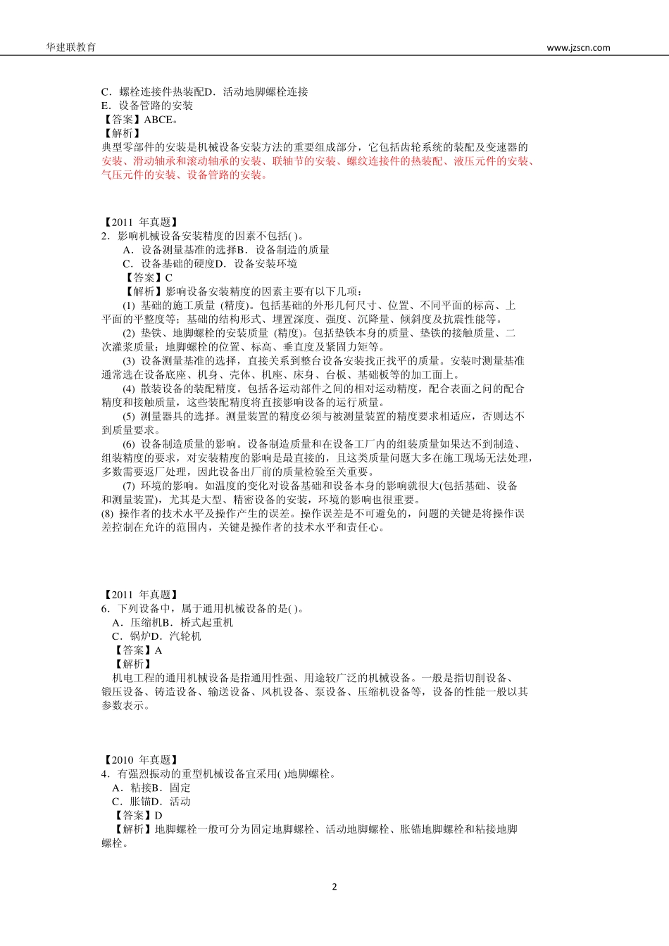 机电考点解析第二讲_第2页