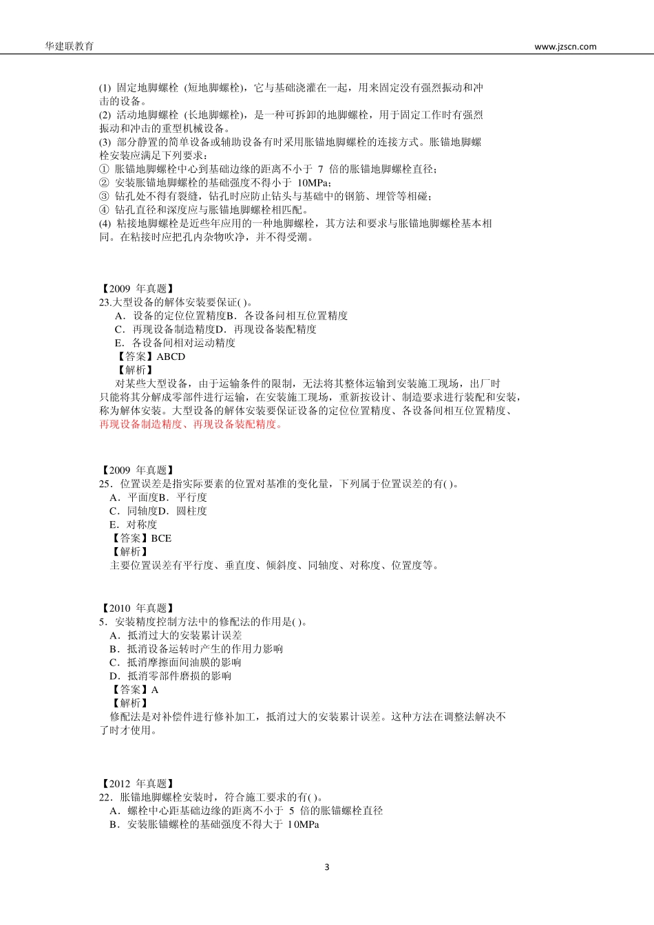 机电考点解析第二讲_第3页