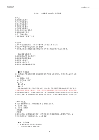 机电考点解析第二讲