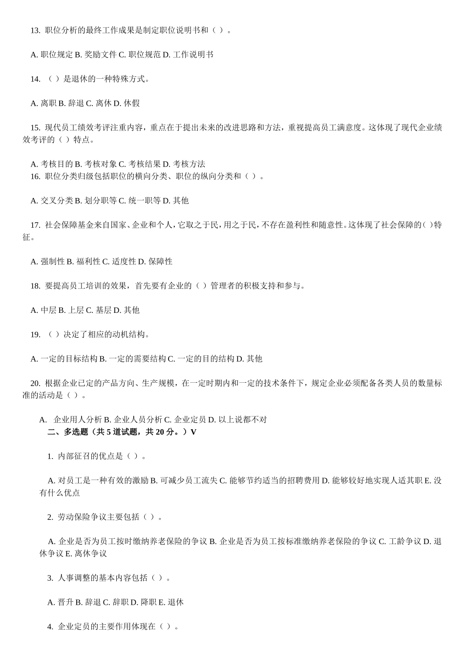 东财11春学期人力资源管理在线作业答案_第2页