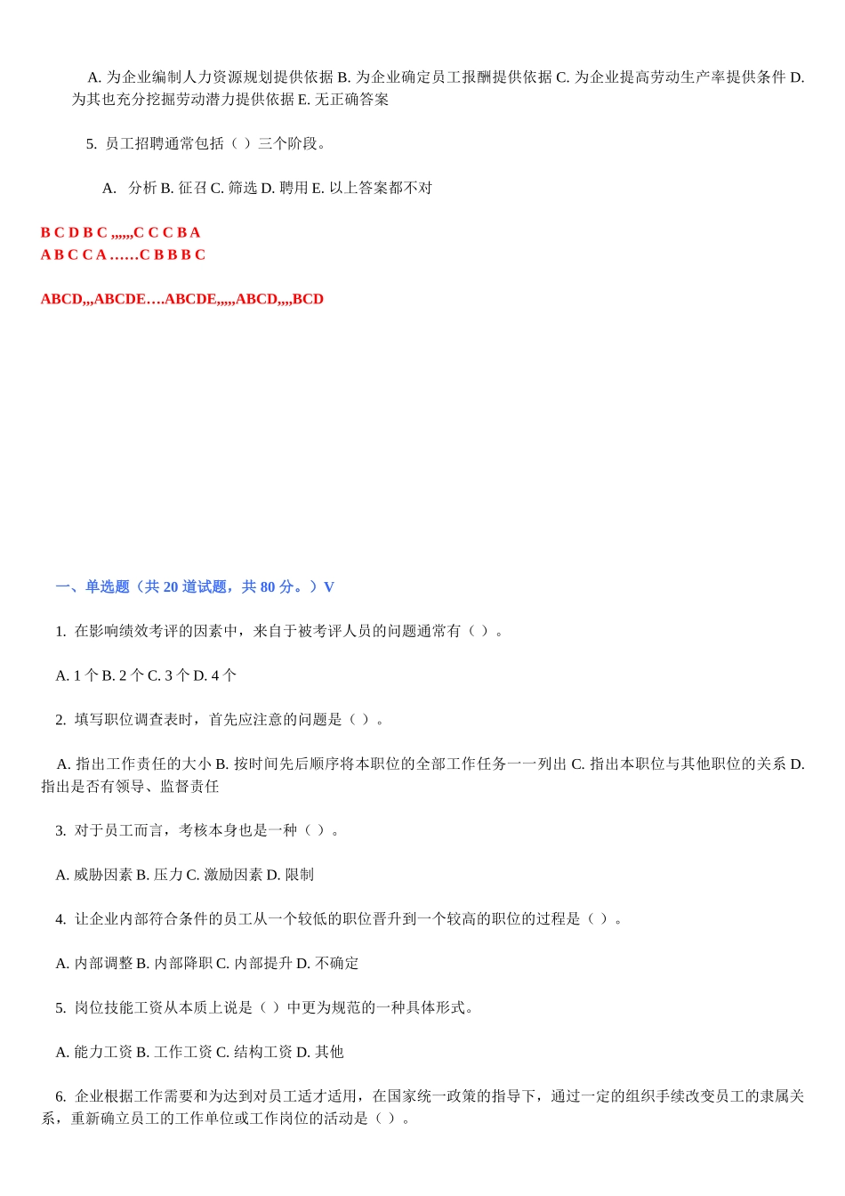 东财11春学期人力资源管理在线作业答案_第3页